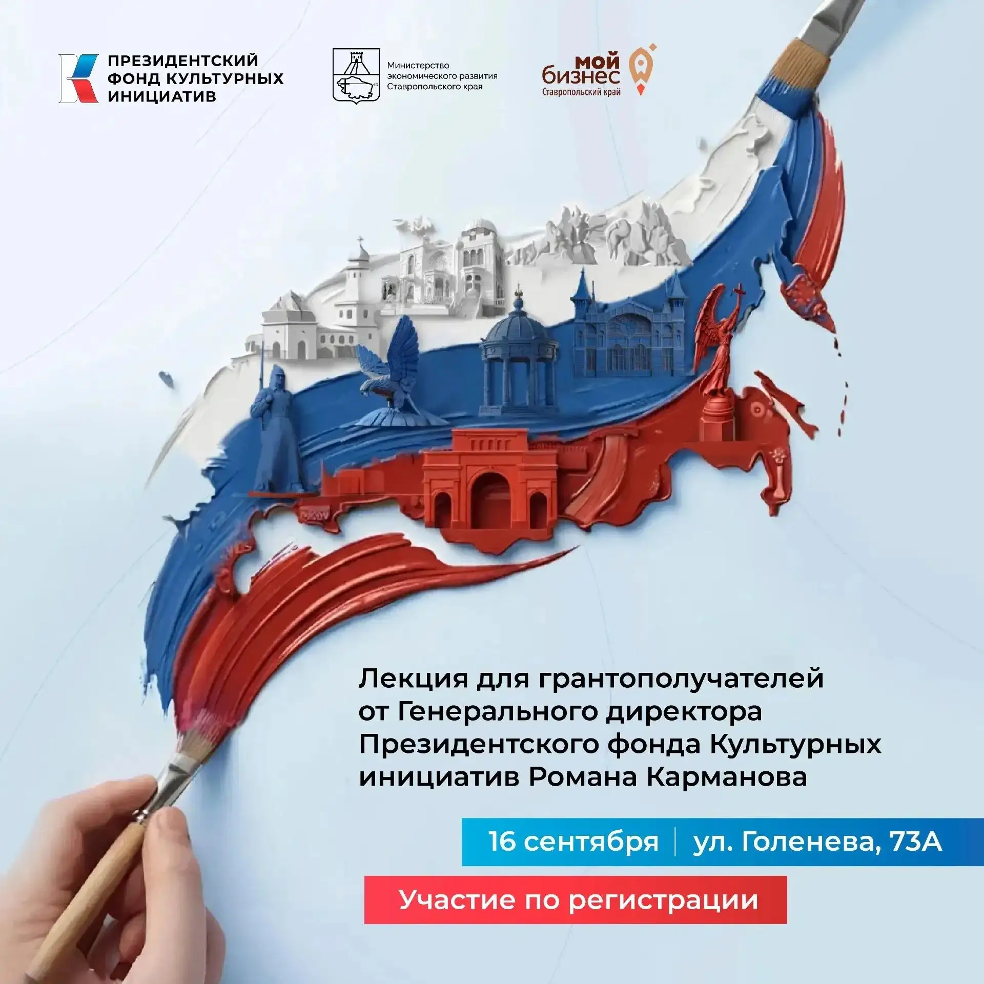 🇷🇺 Открыта регистрация на лекцию для грантополучателей Президентского фонда культурны...
