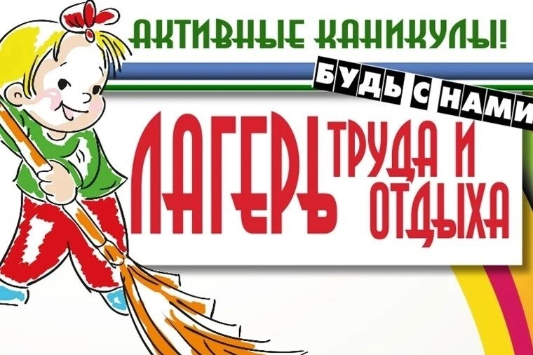 Администрация городского поселения «Микунь» информирует несовершеннолетних граждан о пл...