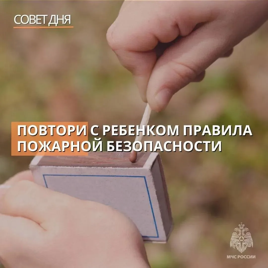 Научите ребёнка правилам безопасного отдыха