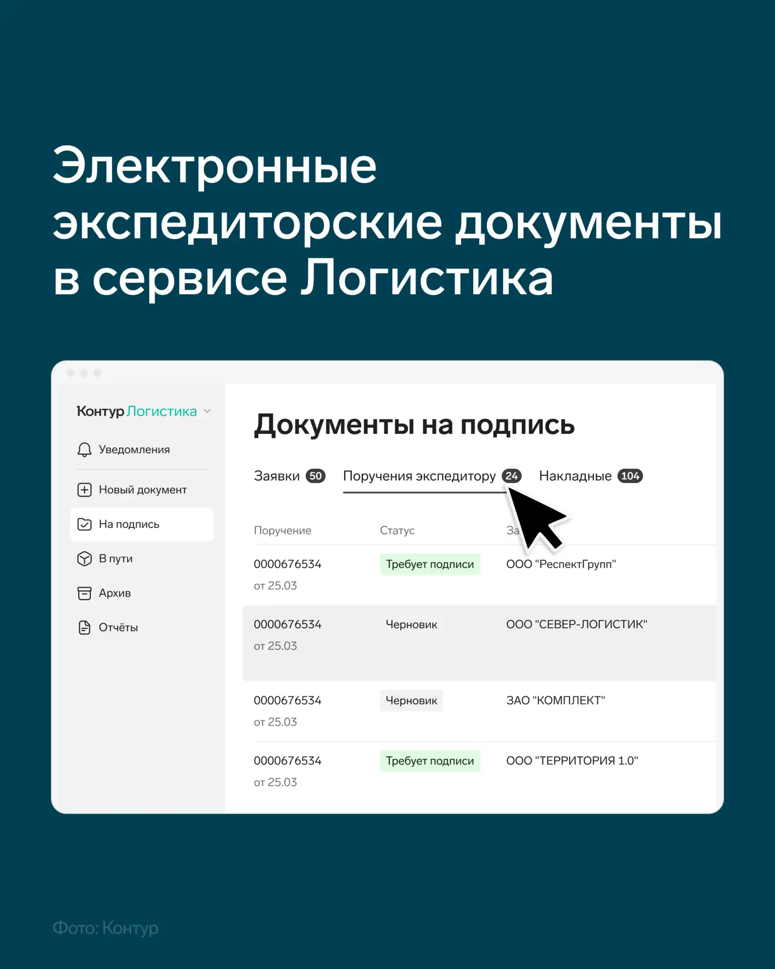 📌 Как работать с электронными экспедиторскими документами в сервисе

В веб-версии сервиса Логистика
