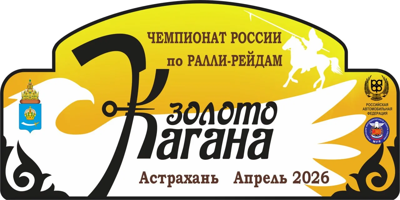 1 этап Чемпионата России по моторалли. Официальное табло информации.