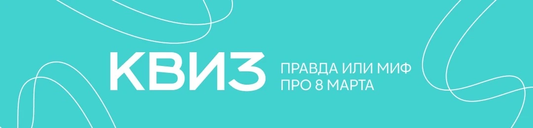 НЕЖНЫЙ ФАКТ-ЧЕЛЛЕНДЖ | #дата  В честь праздника мы решили устроить мозговой штурм и проверить, наско