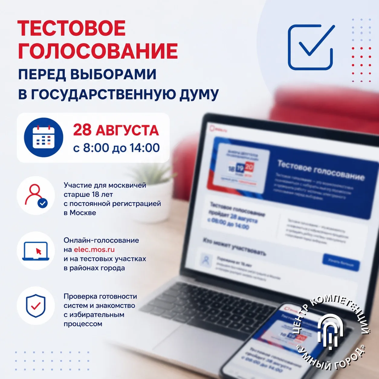 В Москве пройдет общегородское тестовое голосование перед выборами