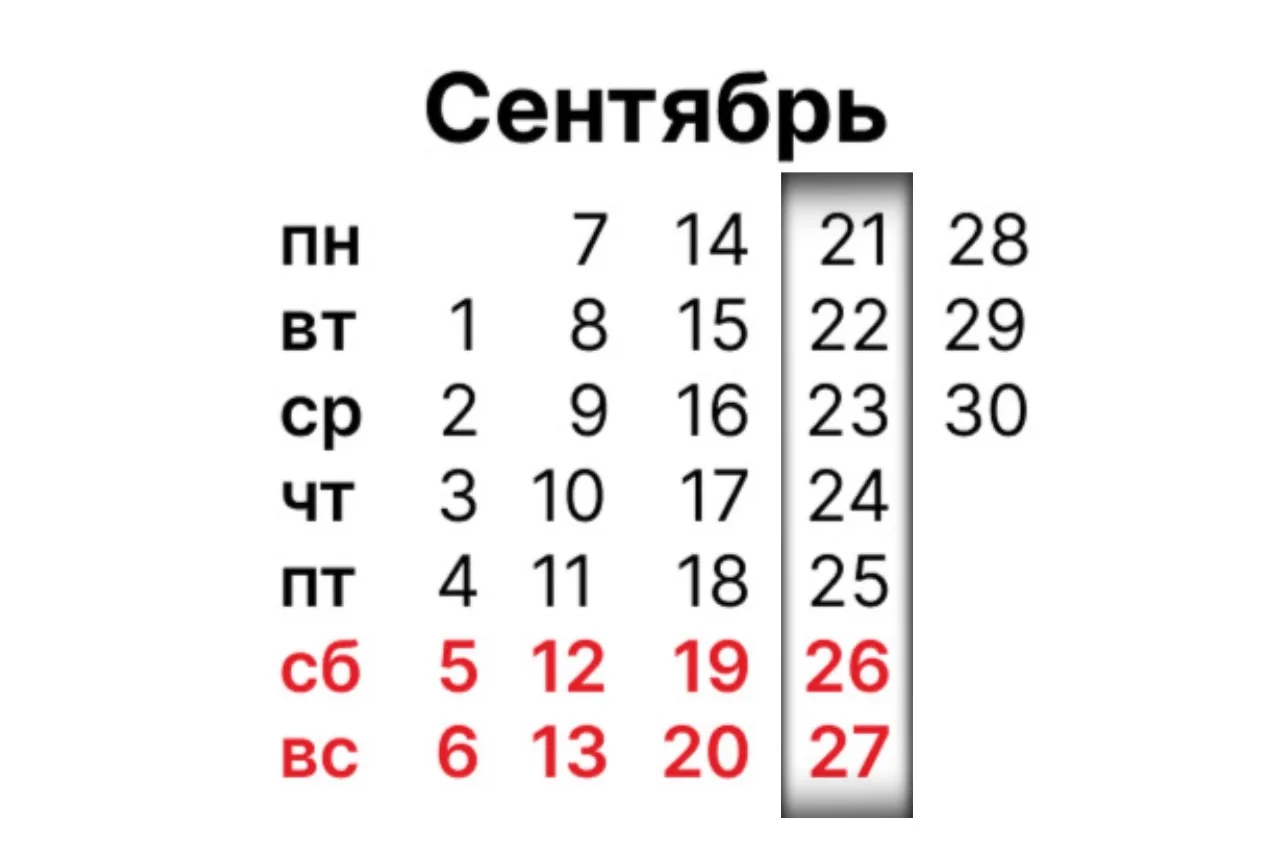 22 сентября