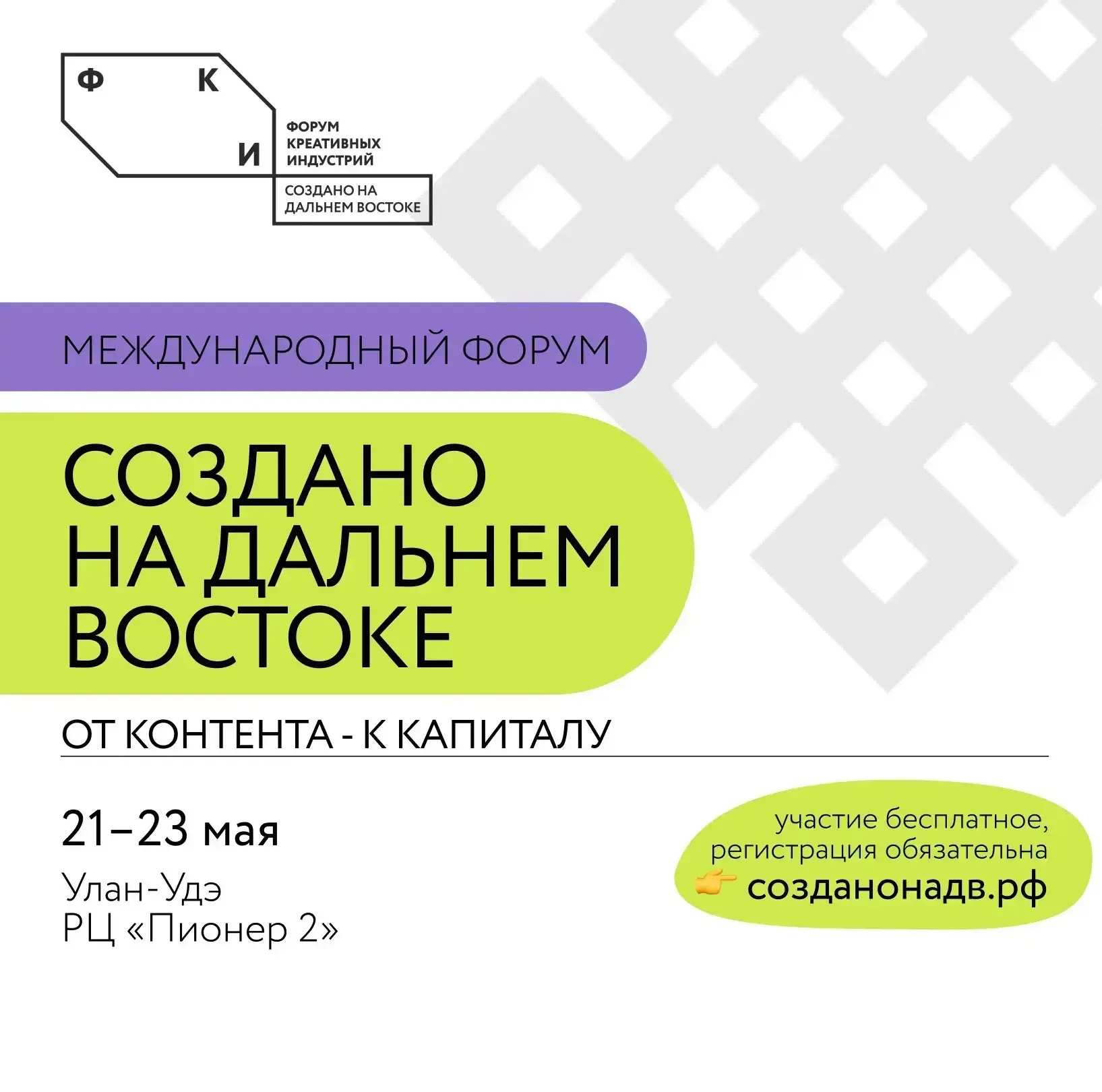 Колымчане присоединятся к международному форуму креативных индустрий «Создано на Дальне...