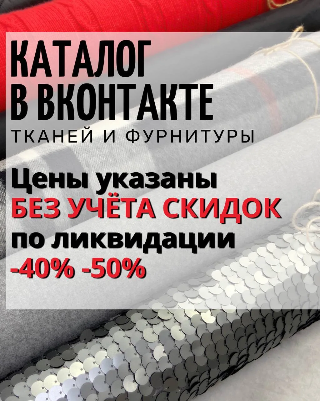 Ищете красивые качественные ткани для одежды? У нас тысячи вариантов! Переходите в нужн...