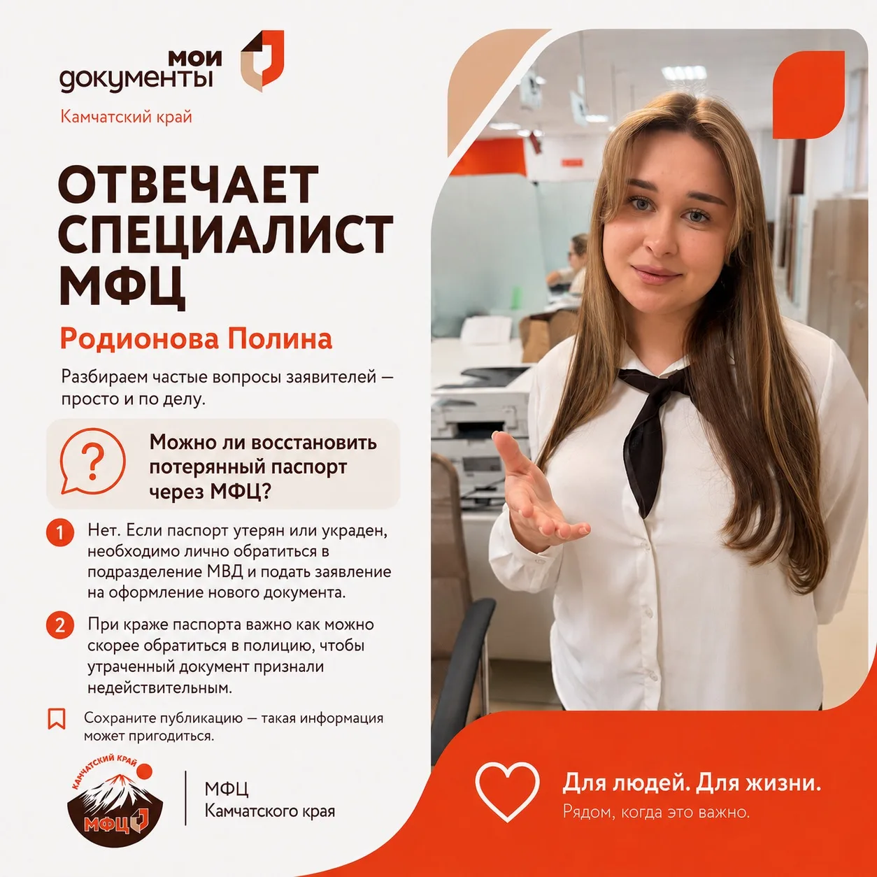 Отвечает специалист МФЦ Родионова Полина 

Можно ли восстановить потерянный паспорт через МФЦ?

Нет.