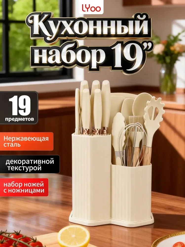 Наборы кухонные с подставкой