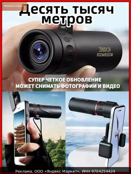 🔭Телескоп высокого разрешения 2000x24 с видом на природу и животных в ночное время съемки