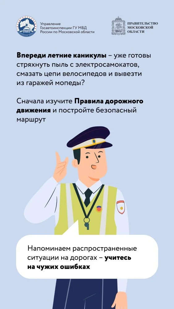 Уважаемые родители и учащиеся! Напоминаем о важности соблюдения правил безопасной езды на электросам