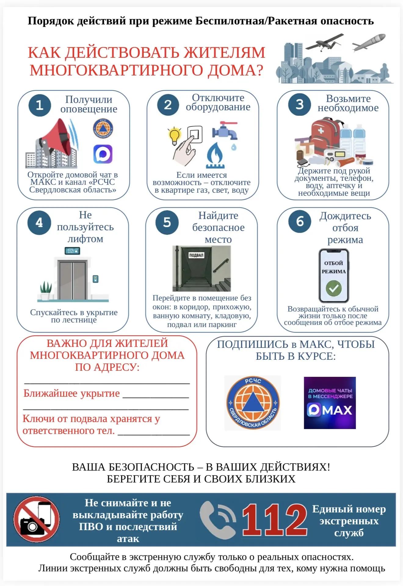 Безопасность прежде всего: следуйте правилам!