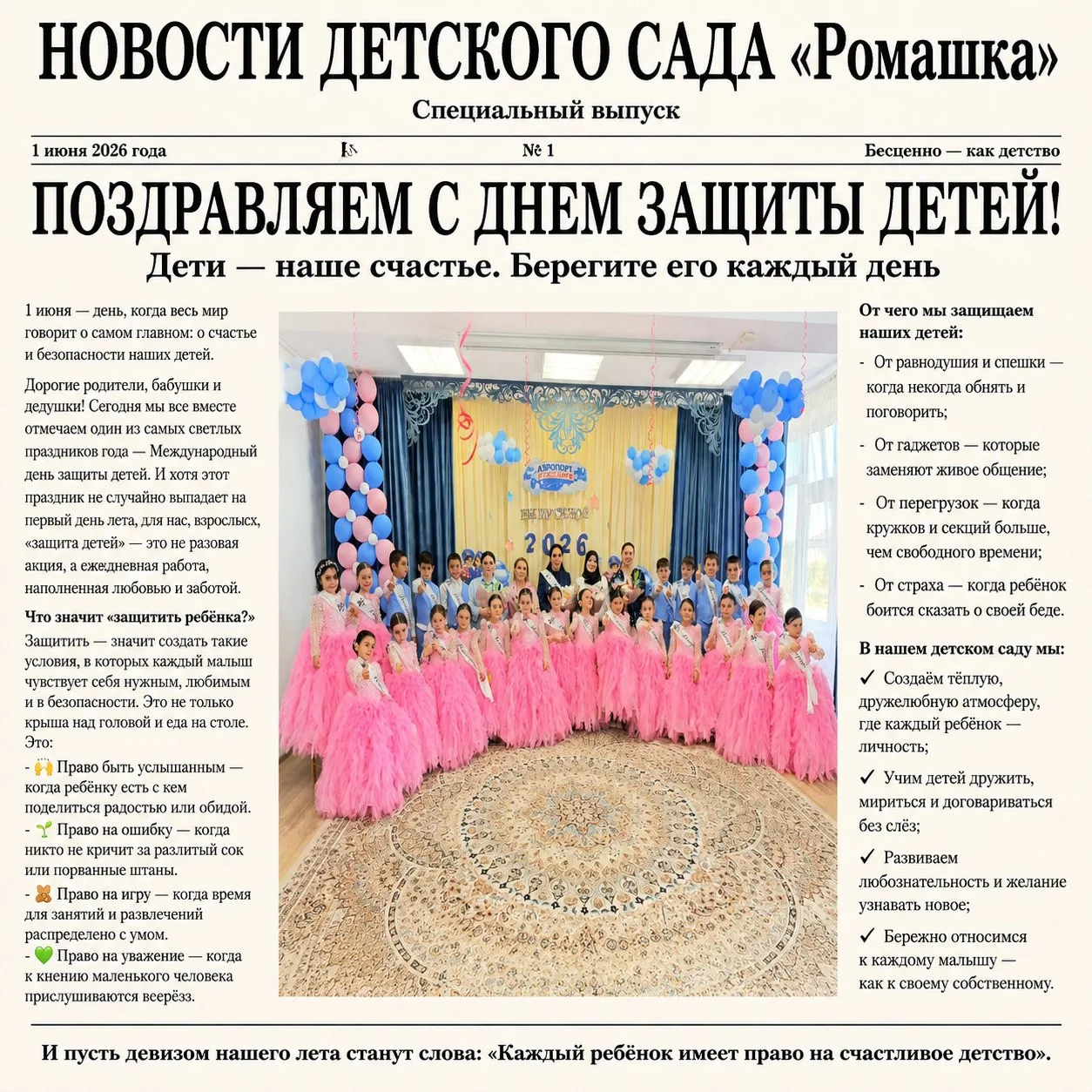 Доброе утро, наши дорогие родители и воспитанники! ☀️