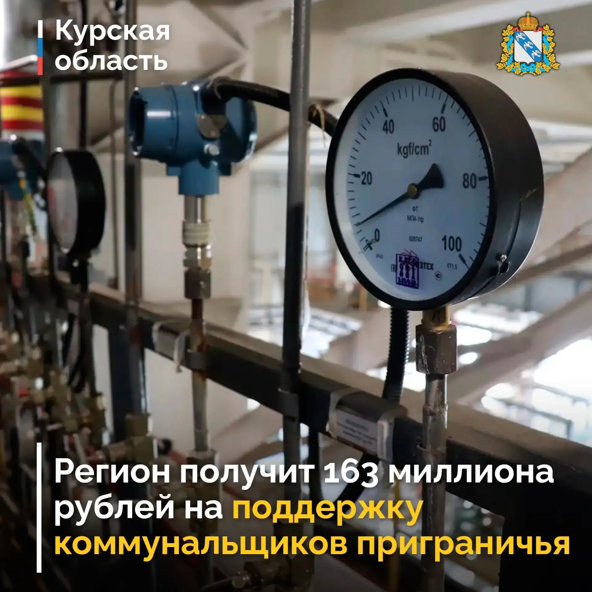 Курская область получит 163 миллиона рублей из резервного фонда Правительства РФ для поддержки предп