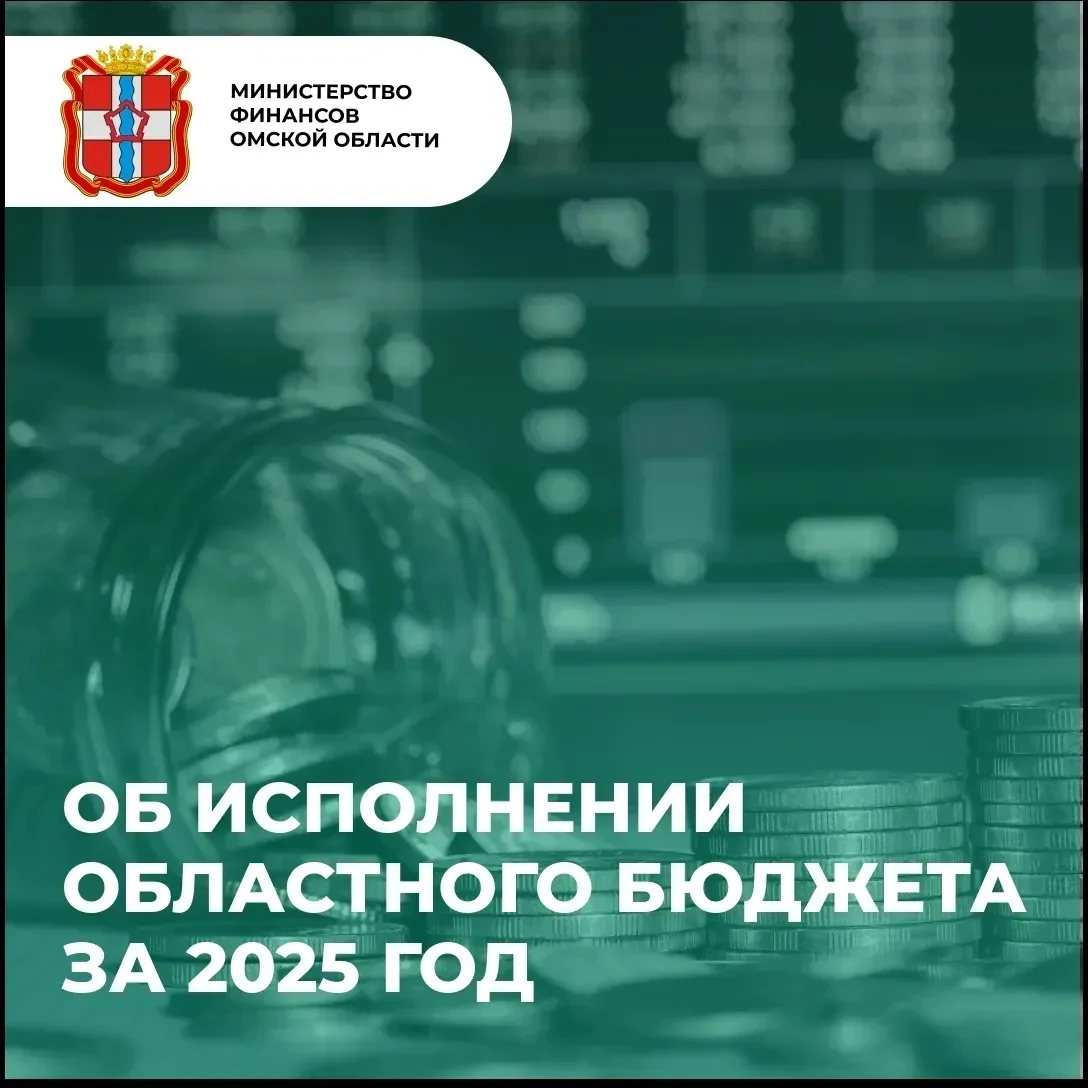Годовой отчёт об исполнении областного бюджета в 2025 году представлен на публичных слушаниях в реги