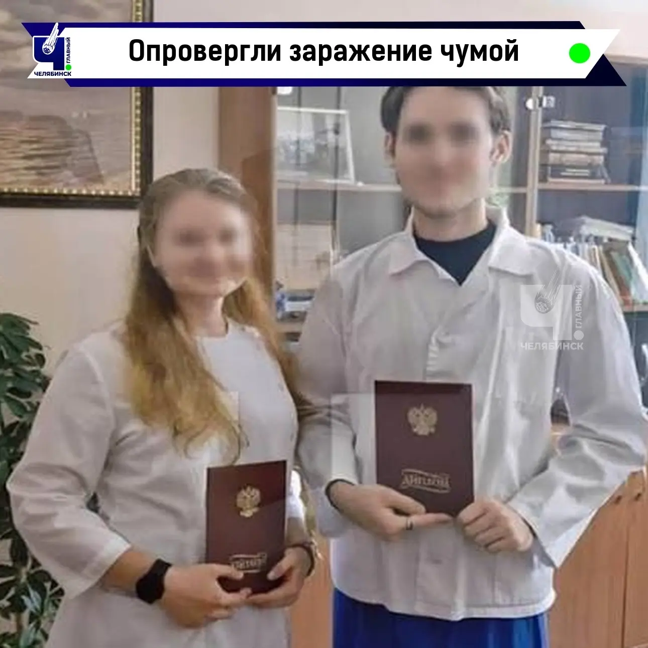 🦠 Роспотребнадзор опроверг заражение чумой у сотрудницы лаборатории
