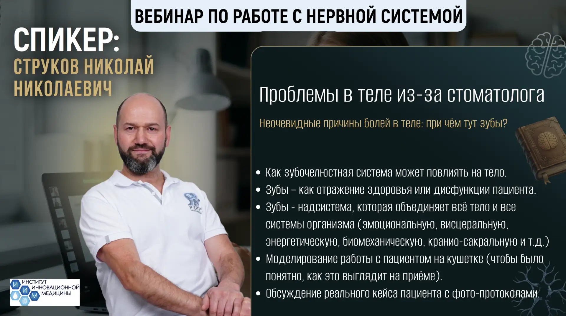 Благодарим за участие в вебинаре! 🦷🧠