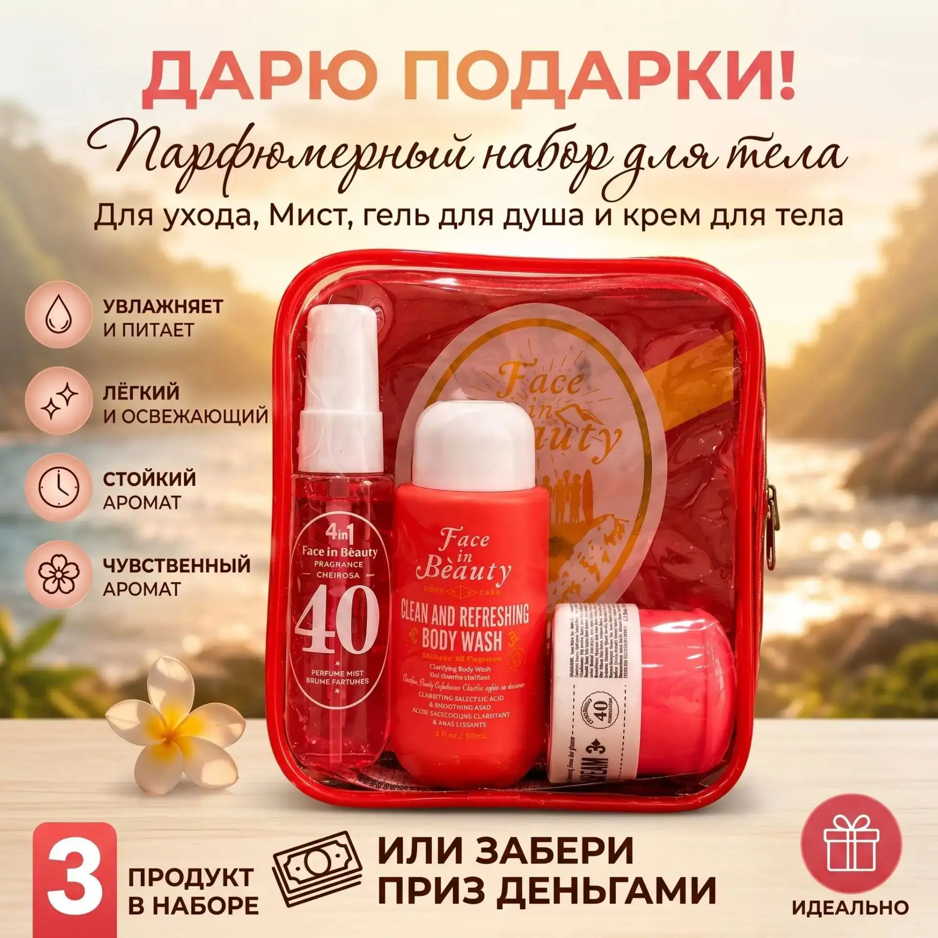 🎉Мы решили порадовать одного из вас  набором для ухода