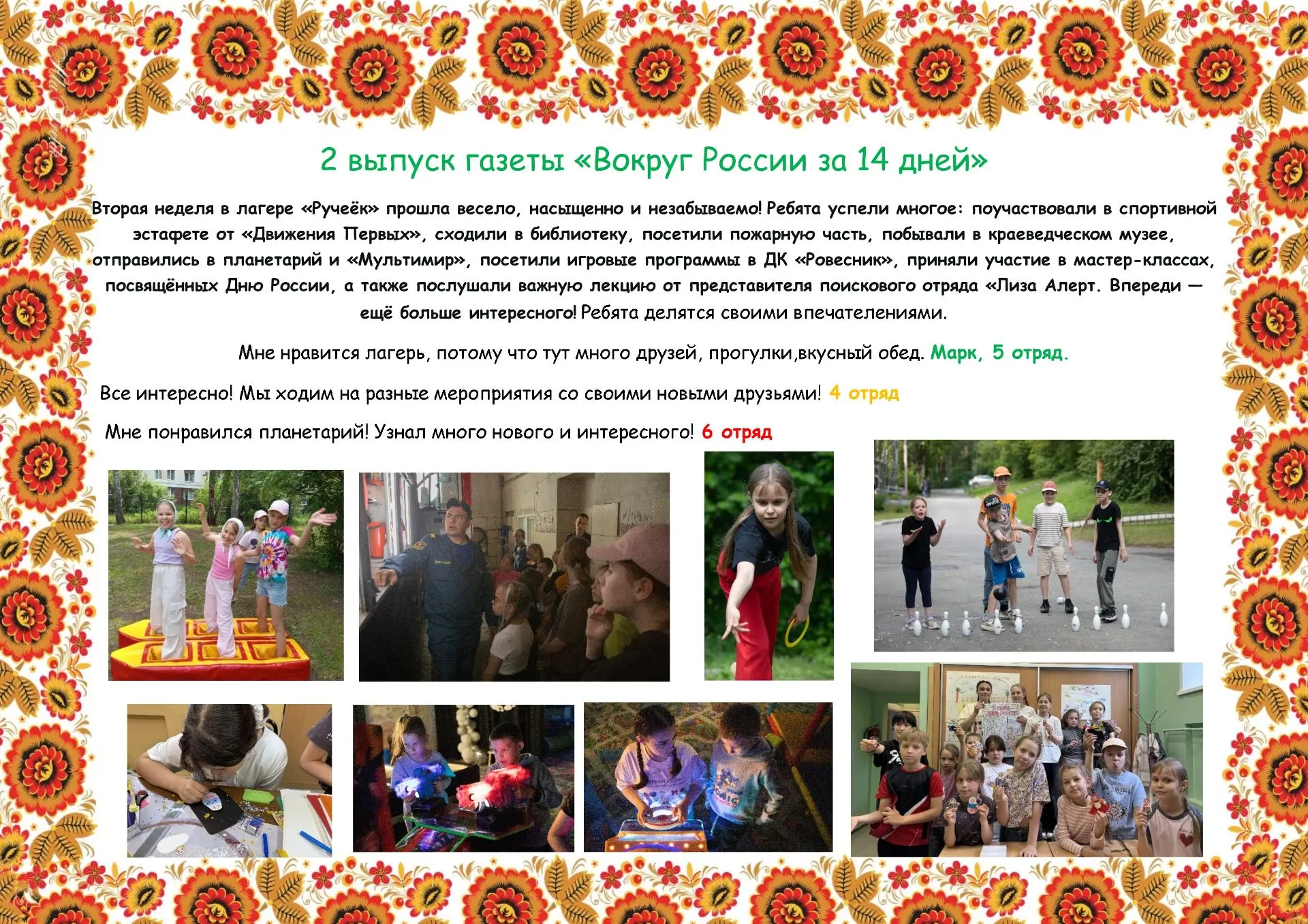 Второй выпуск газеты лагеря "Ручеек".
