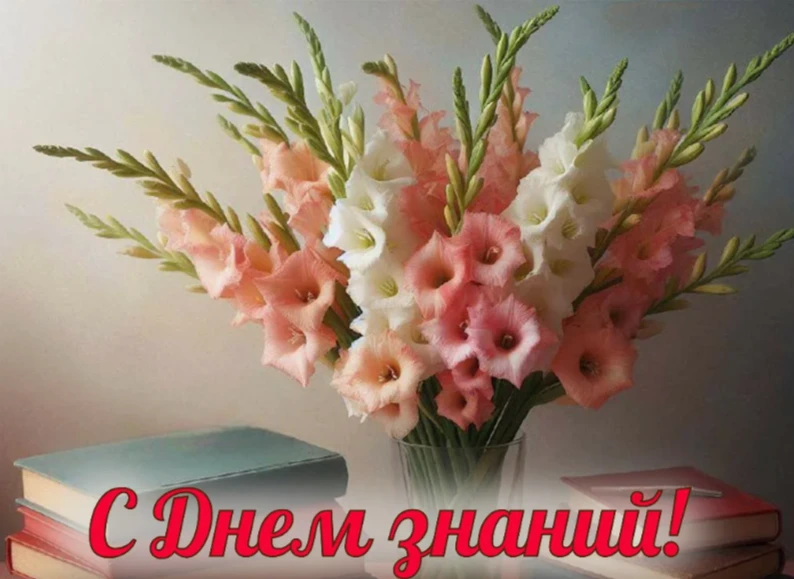 Уважаемые жители! С первым сентября! Сегодня не просто начало учебного года — это день,...