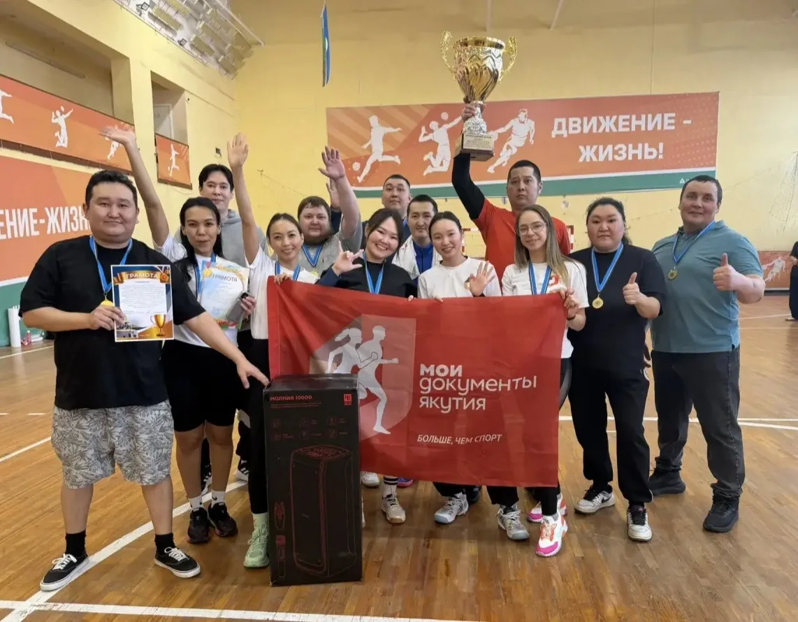 МФЦ Якутии — победитель XII Спартакиады трудовых коллективов!🏆  📌Сегодня состоялся финал Спартакиады