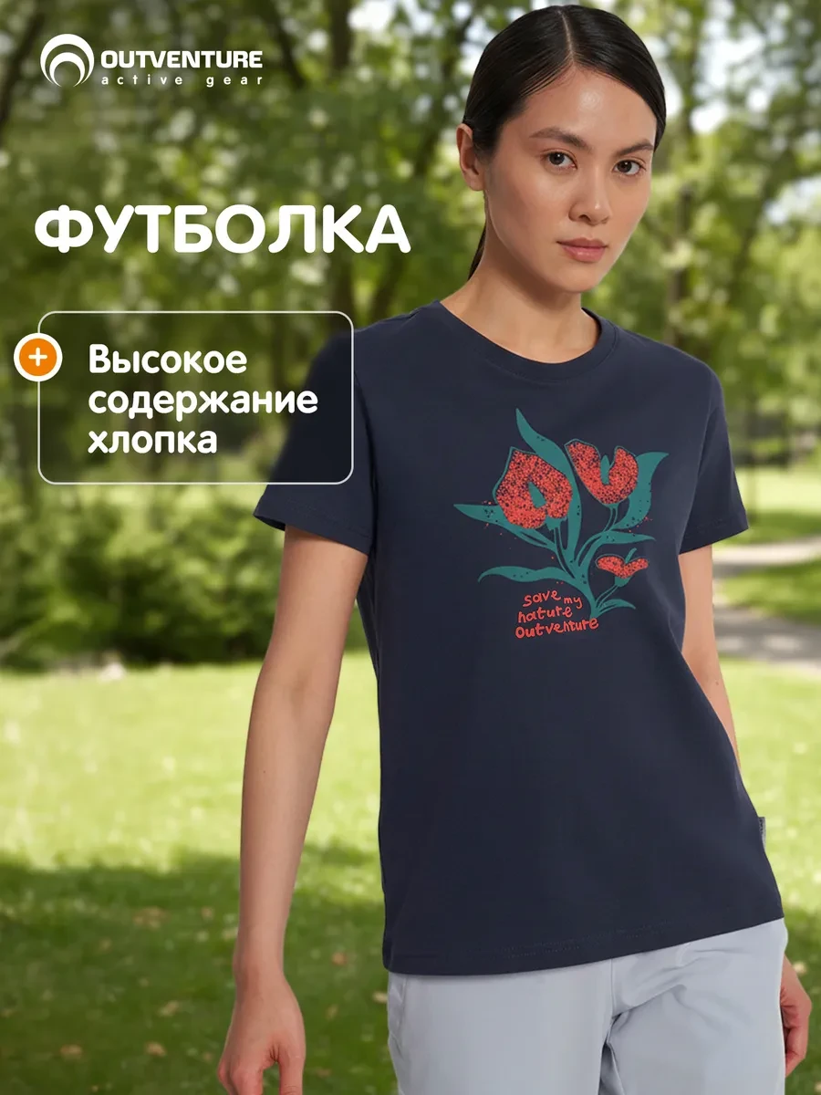 ⚡️ Футболка женская, Outventure