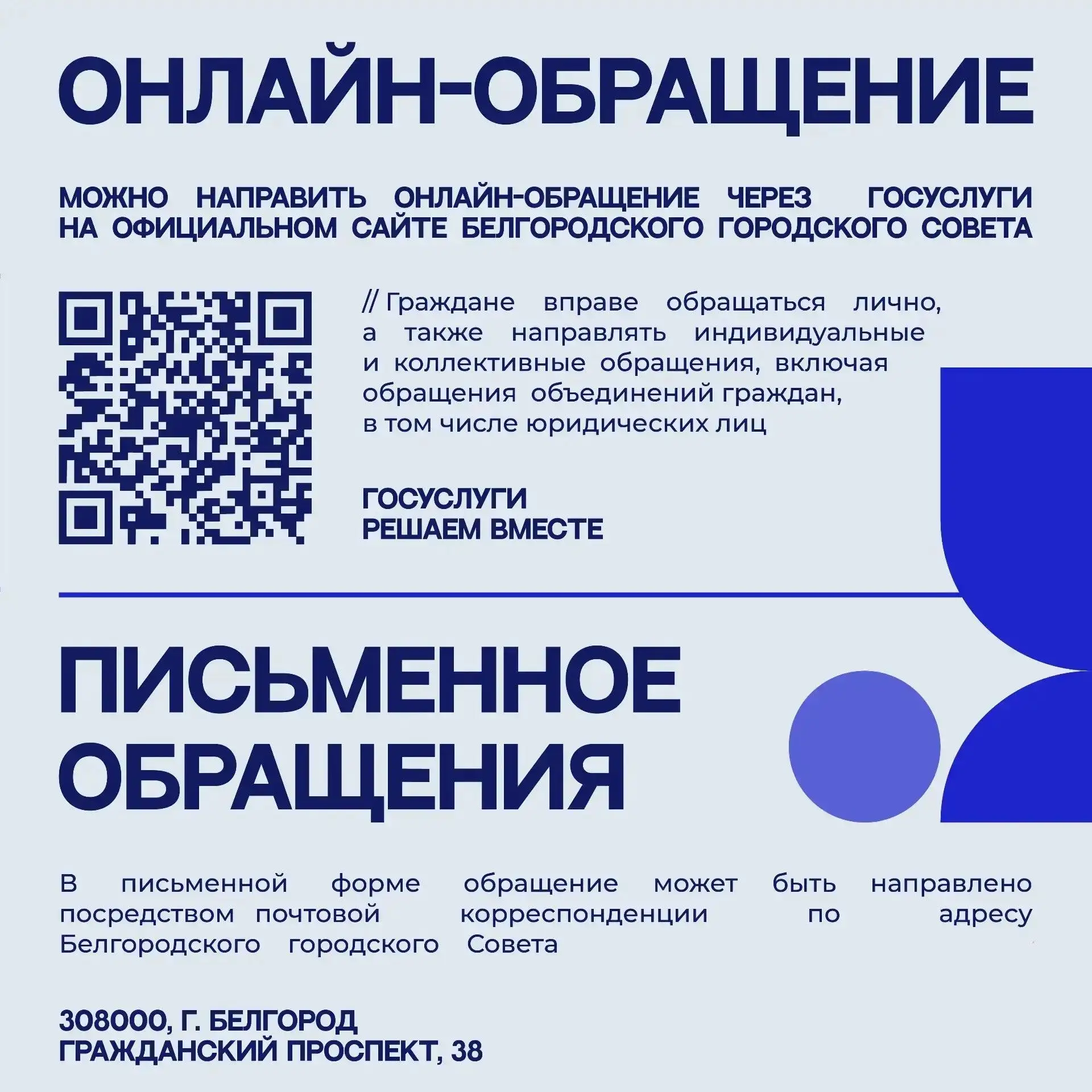 Как белгородцы могут попасть на приём к депутату?  Жители могут обратиться к народным избранникам по