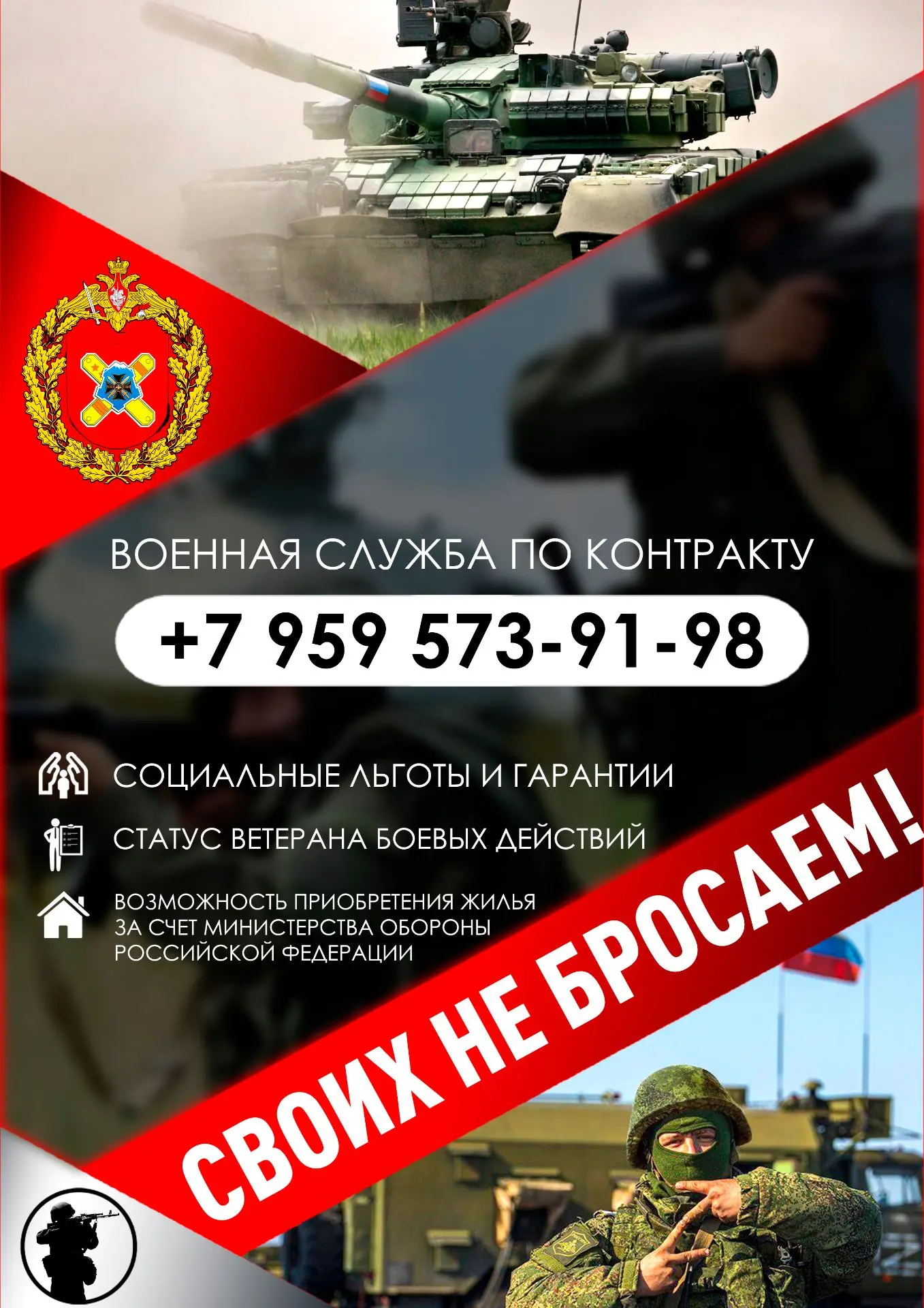Напоминаем гражданам Республики о возможности заключения контракта с Минобороны РФ