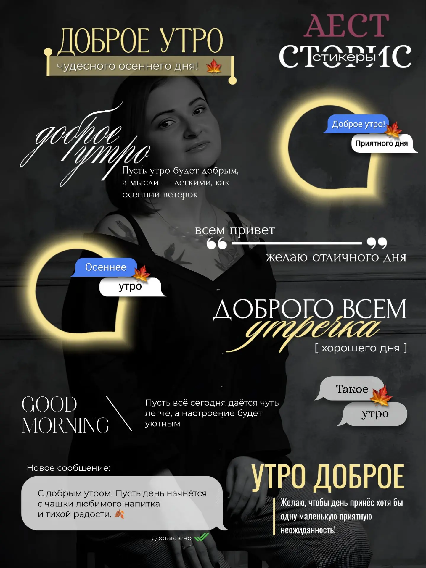 [ДОБРОЕ УТРО]