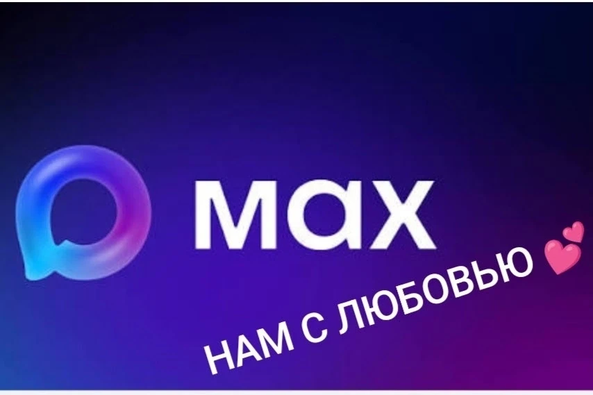 ❤️ Эмоции и послания в будущее⏳

В MAX появился трогательный чат-бот «Нам, с любовью». Можно записат