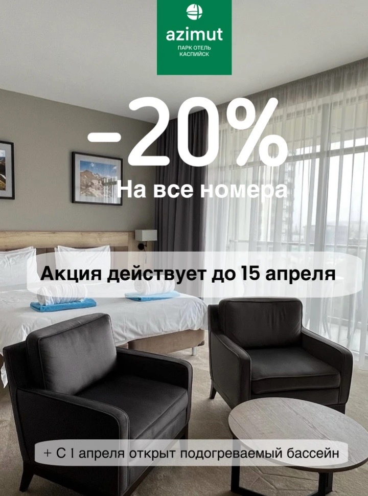 Друзья, рады сообщить вам, что с 30 марта по 15 апреля действует акция 20% на проживани...
