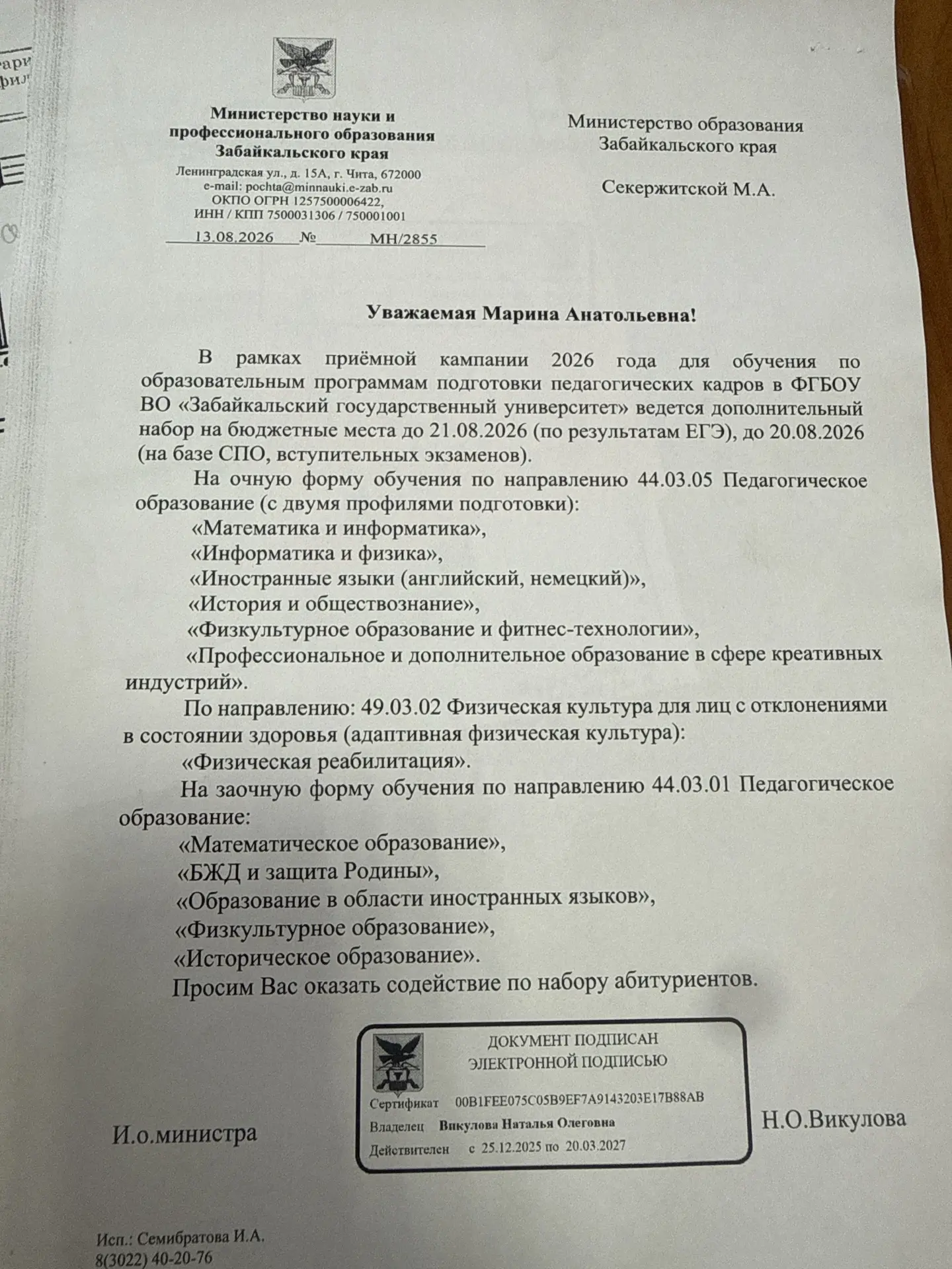 Здравствуйте! Прошу довести информацию до выпускников