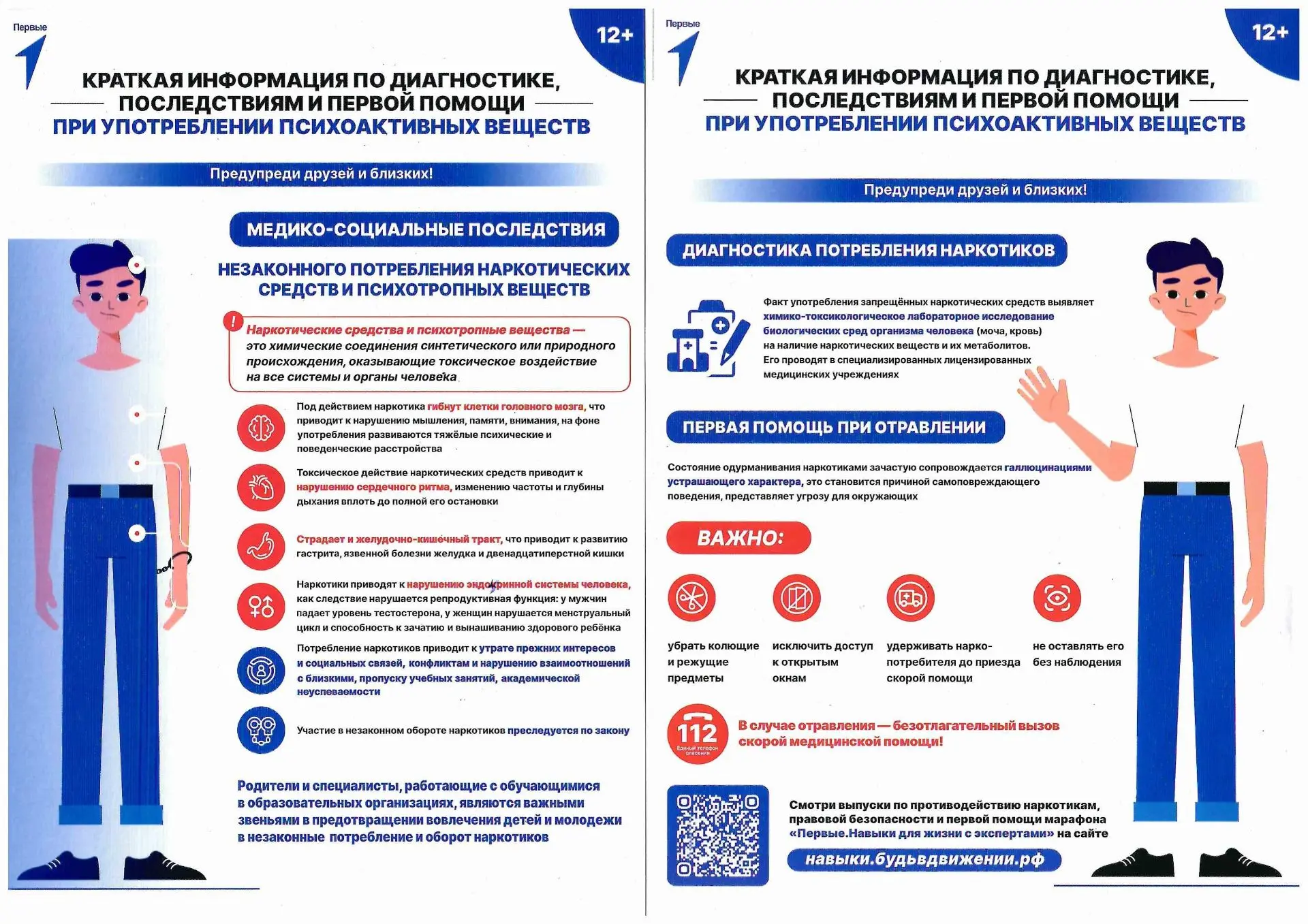 С 26 мая по 26 июня на территории Ленинградской области проходит Месячник антинаркотиче...