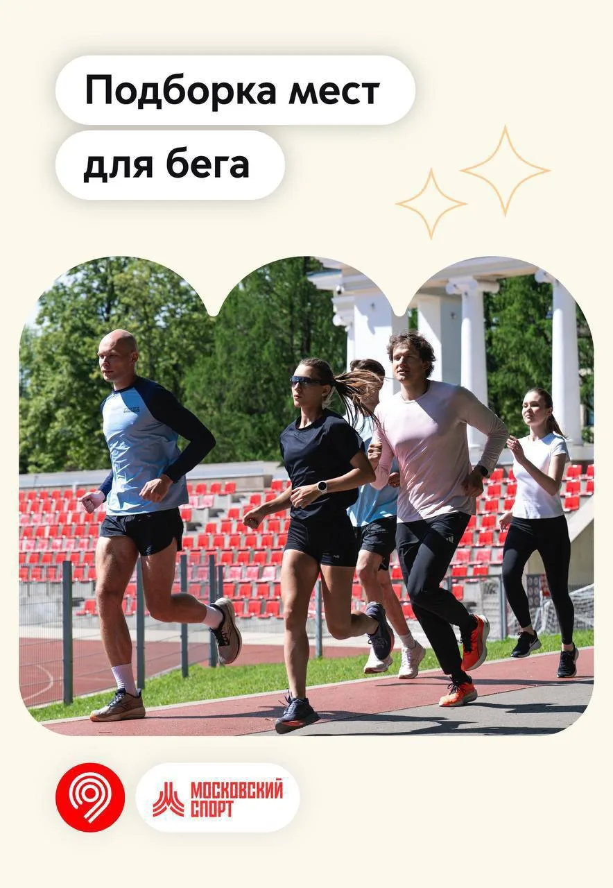 🏃 Иногда всё, что нужно для новой мотивации, — просто сменить маршрут.
