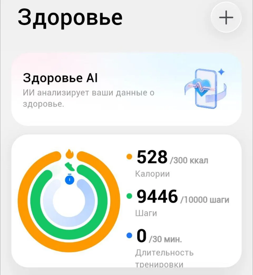 Цель по шагам почти выполнена)✅
