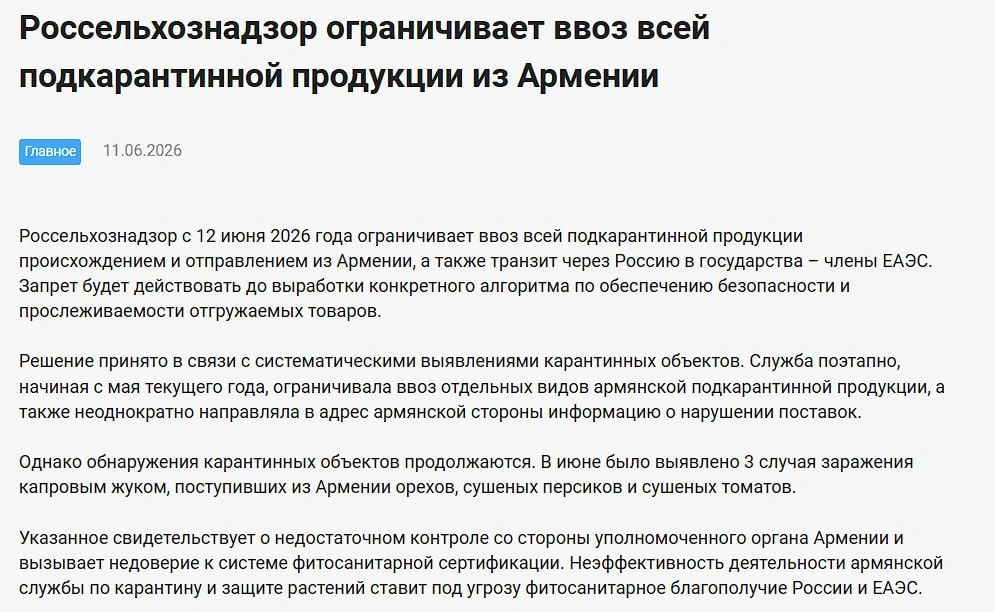 Россельхознадзор ограничил ввоз всей подкарантинной продукции из Армении.

Под ограничения попали вс