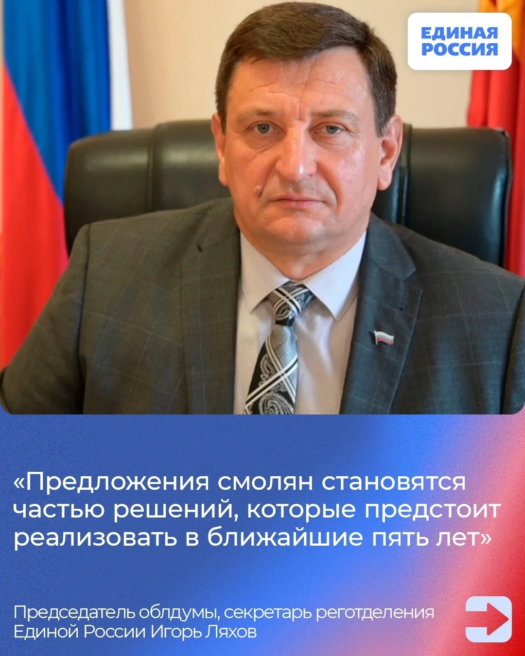 🔹Игорь Ляхов – о втором этапе XXIII Съезда Единой России