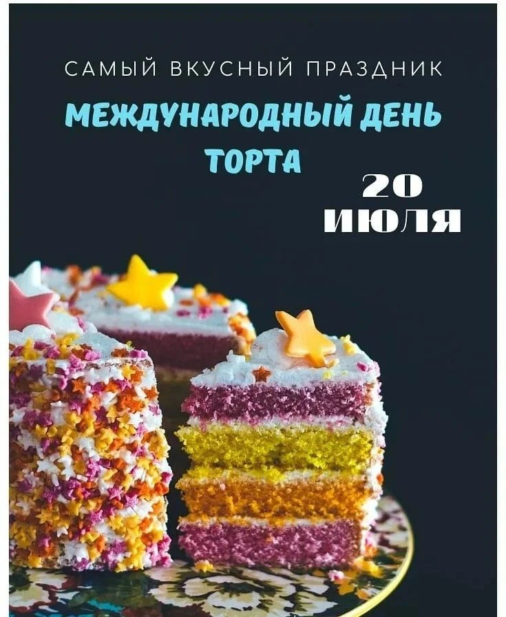 Сегодня воспитанники ОКУССО «ДСО«Первоцвет» отмечали международный день торта!