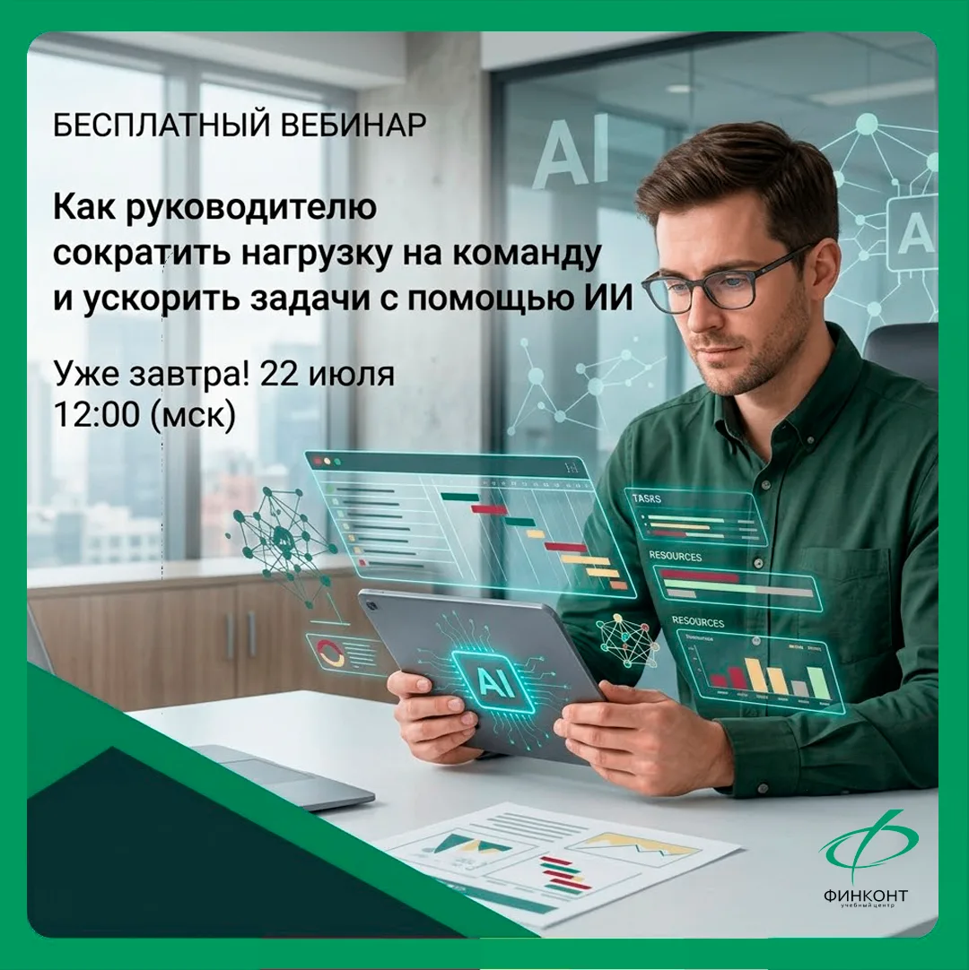 🚀Как руководителю сократить нагрузку на команду и ускорить выполнение задач с помощью ИИ?