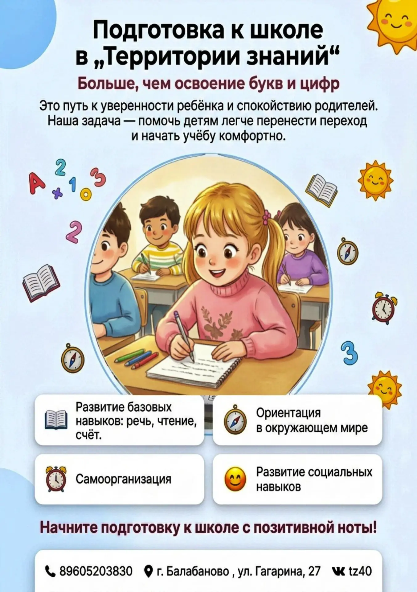 ✨ ОТКРЫВАЕМ НОВУЮ ГРУППУ ПО СУББОТАМ! ✨ (для детей с 6 лет)