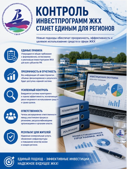 Контроль инвестпрограмм ЖКХ станет единым для регионов