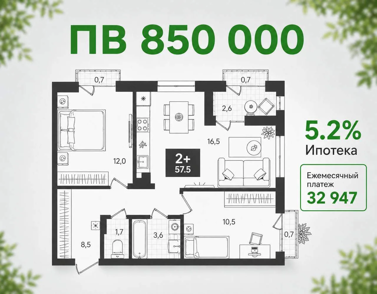 Квартира 1+ с первоначальным взносом 726 879т.р
В квартале «СЕЗОНЫ»

🔸семейная ипотека
🔸ставка 3.8