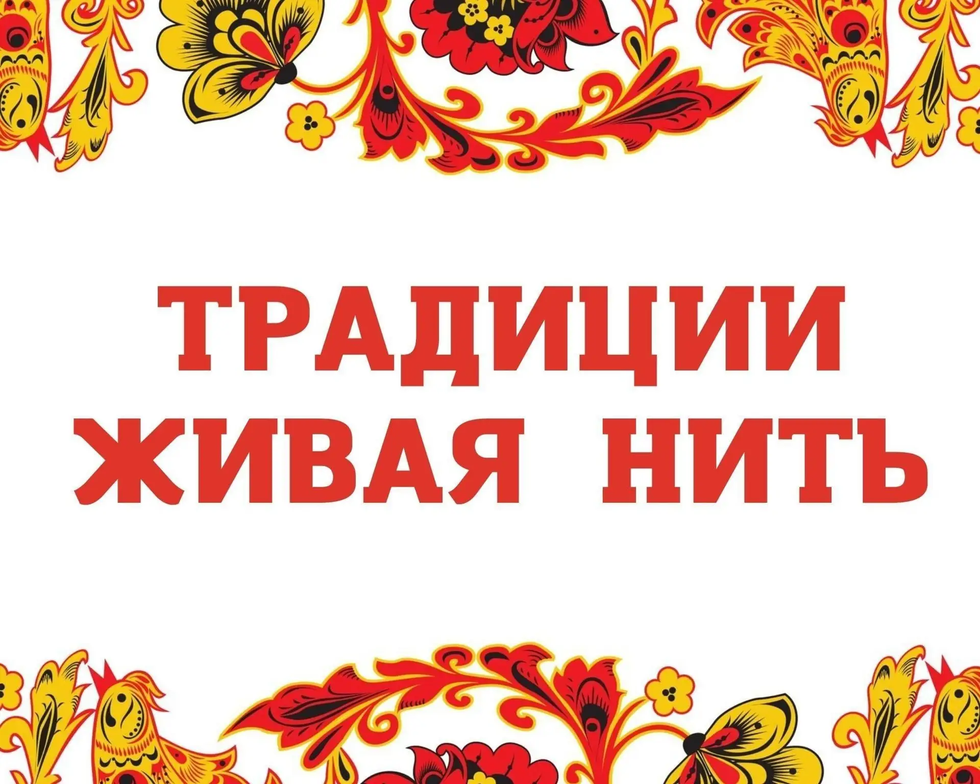 Внимание!

ГАУ ДПО «СОИРО» информирует об изменении сроков проведения регионального фестиваля «Тради