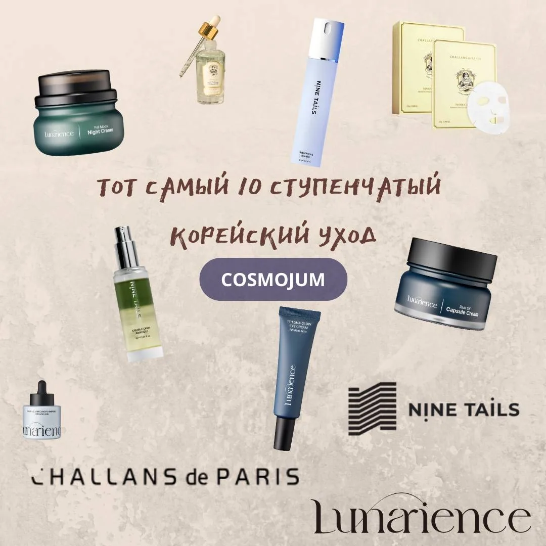 Почему же, всё-таки, корейский уход? 🤔

Чем именно корейский уход отличается от всех остальных вари