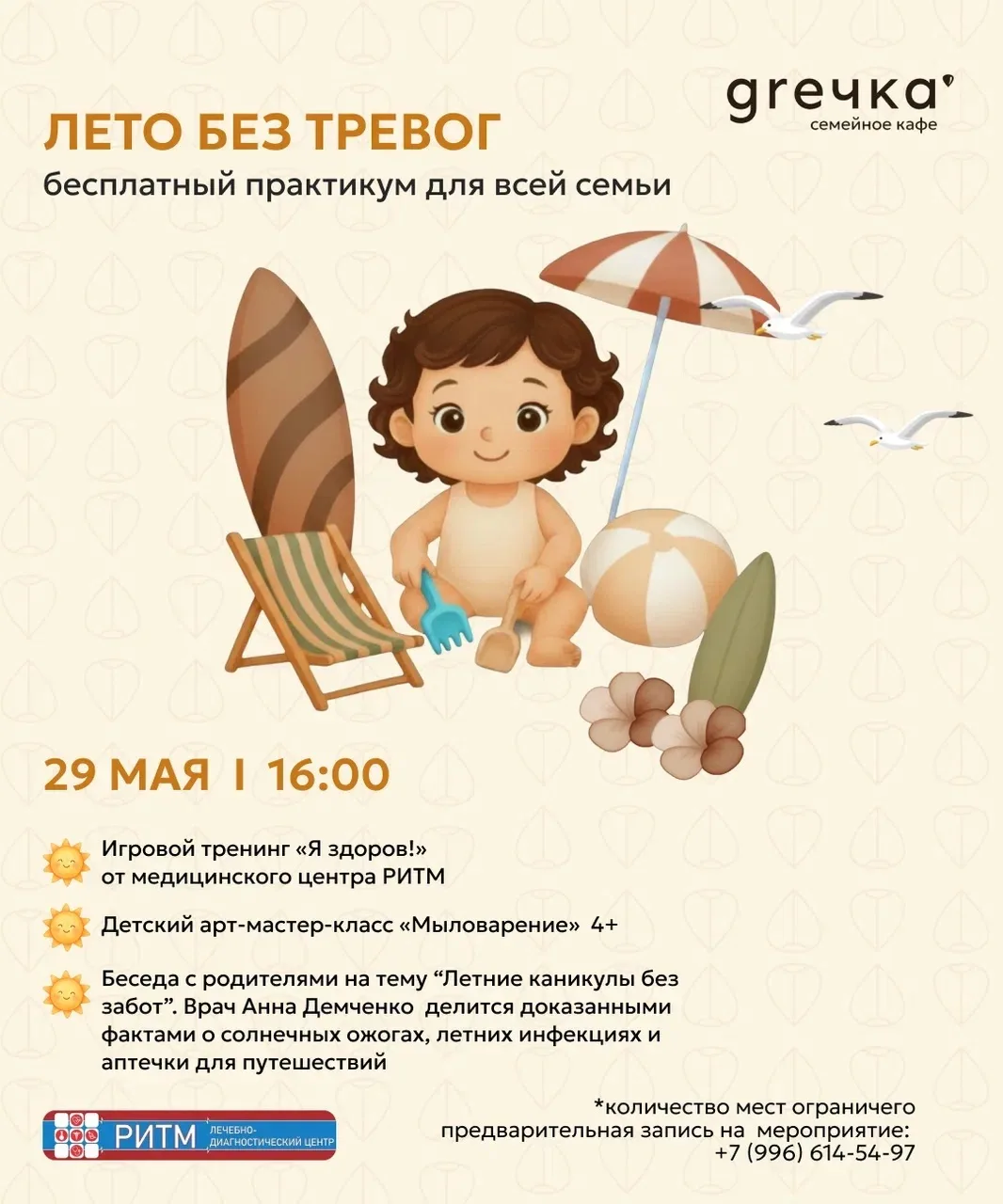 ЛЕТО БЕЗ ТРЕВОГ 💛