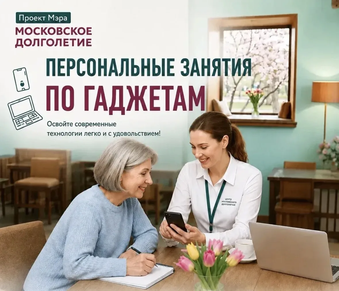 🌟 Приглашаем на индивидуальные консультации по гаджетам 🌟