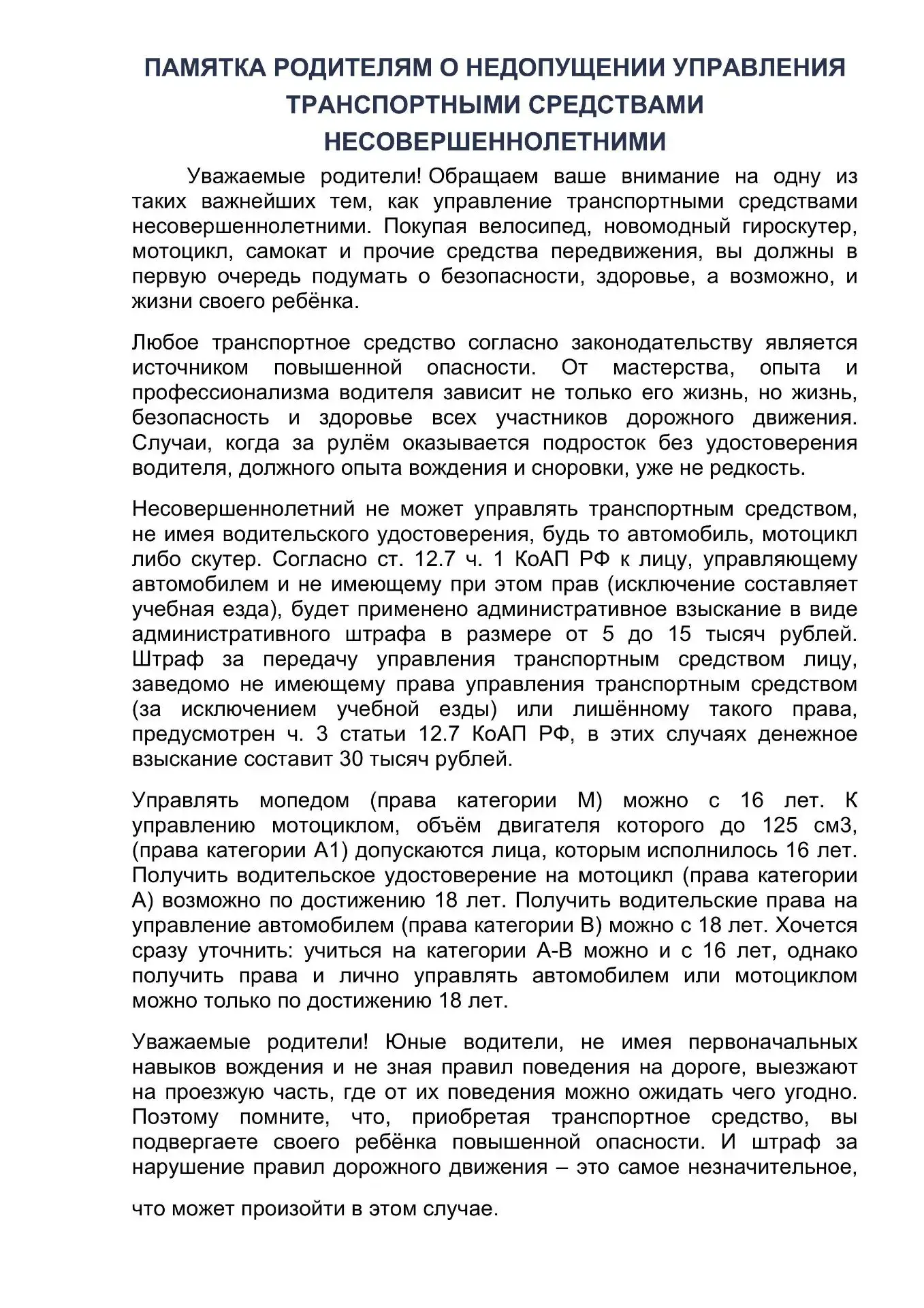📢 ВНИМАНИЕ! Уважаемые родители и учащиеся!  В нашей школе состоялась рассылка информационных памяток