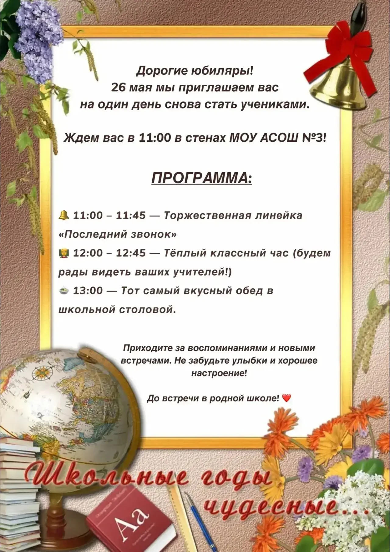Снова за школьную парту — на один день! 🍂📚