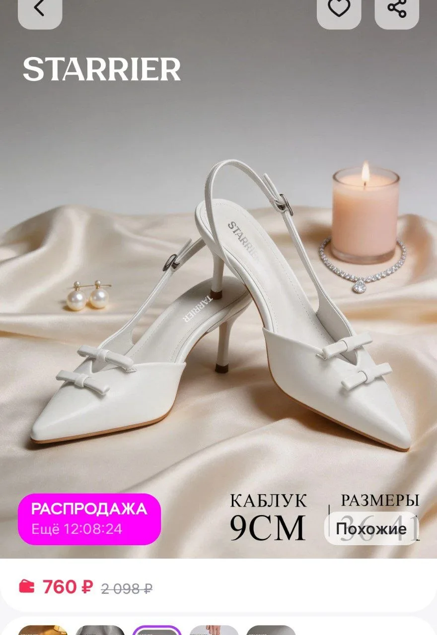 Туфли слингбэки лодочки на шпильке STARRIER
https://www.wildberries.ru/catalog/632835269/detail.aspx