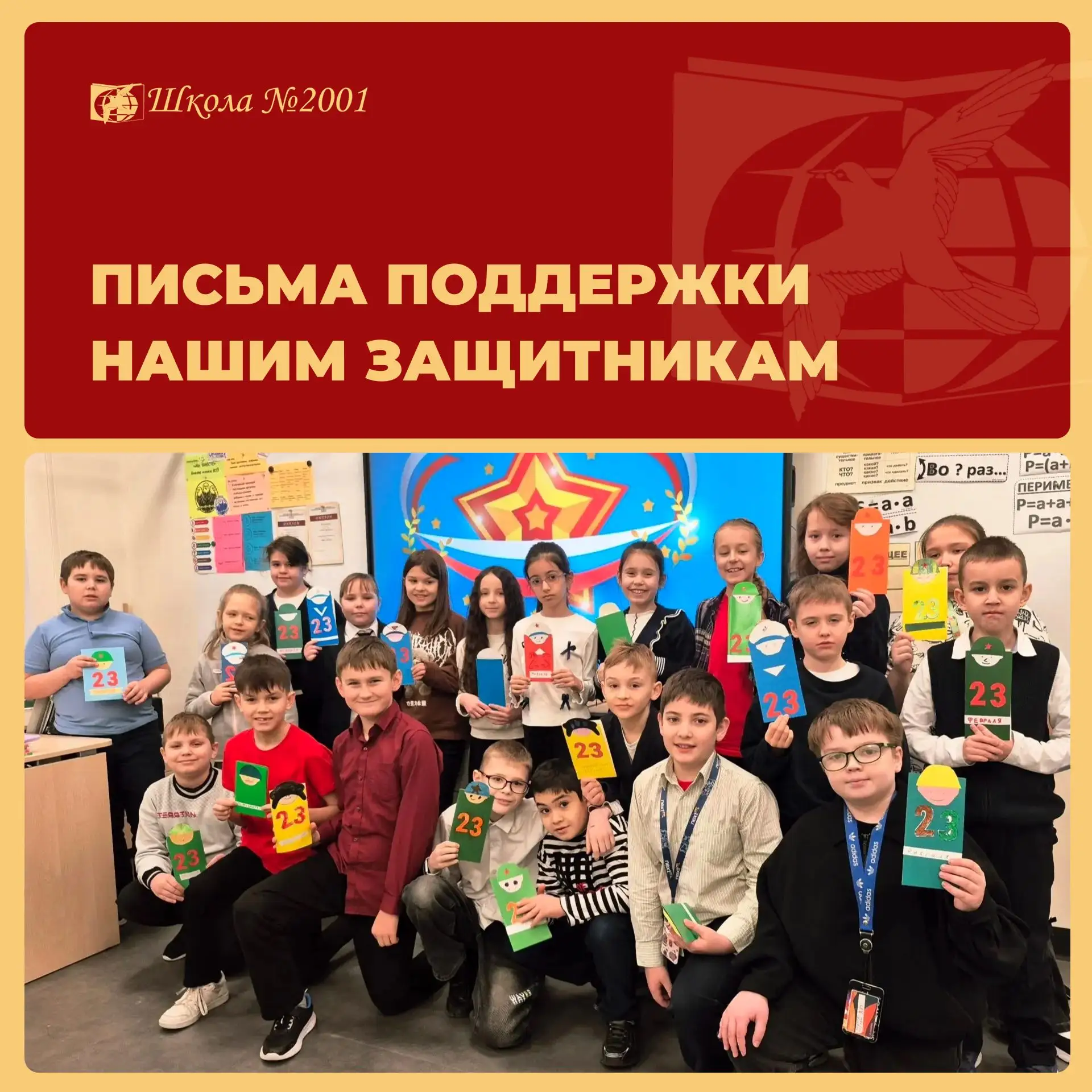 📩 Ученики школы №2001 традиционно присоединились к патриотическим акциям «Письмо солдату» и «Открытк
