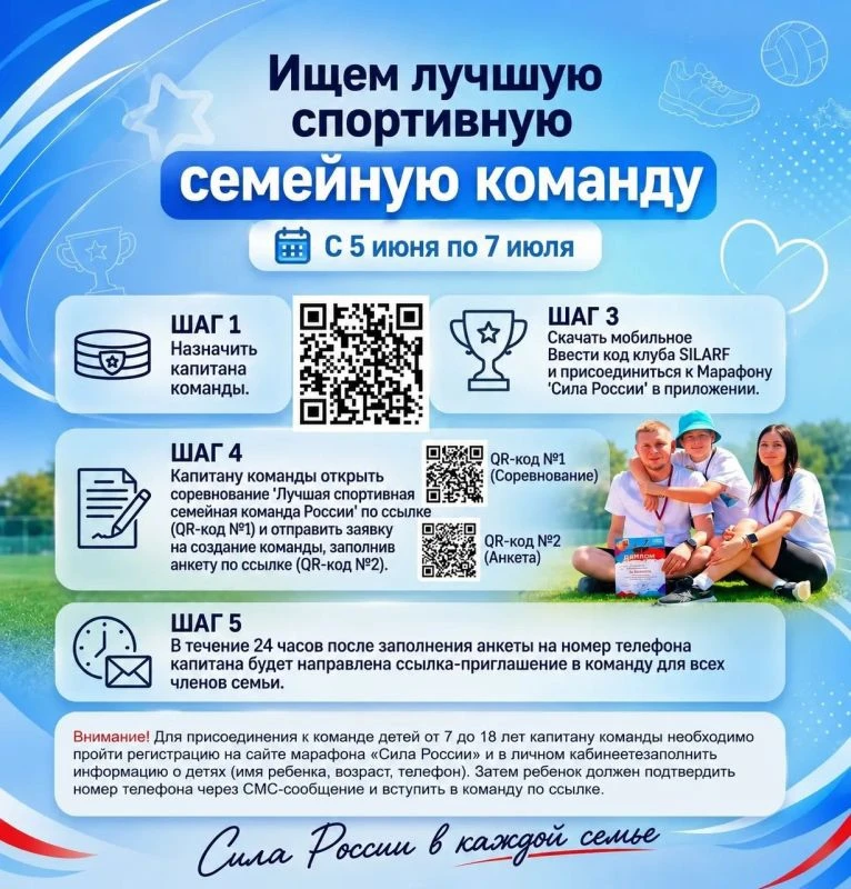 🗓️С 5 июня по 7 июля 2026 г. в рамках Всероссийского спортивного марафона «Сила России» состоится с